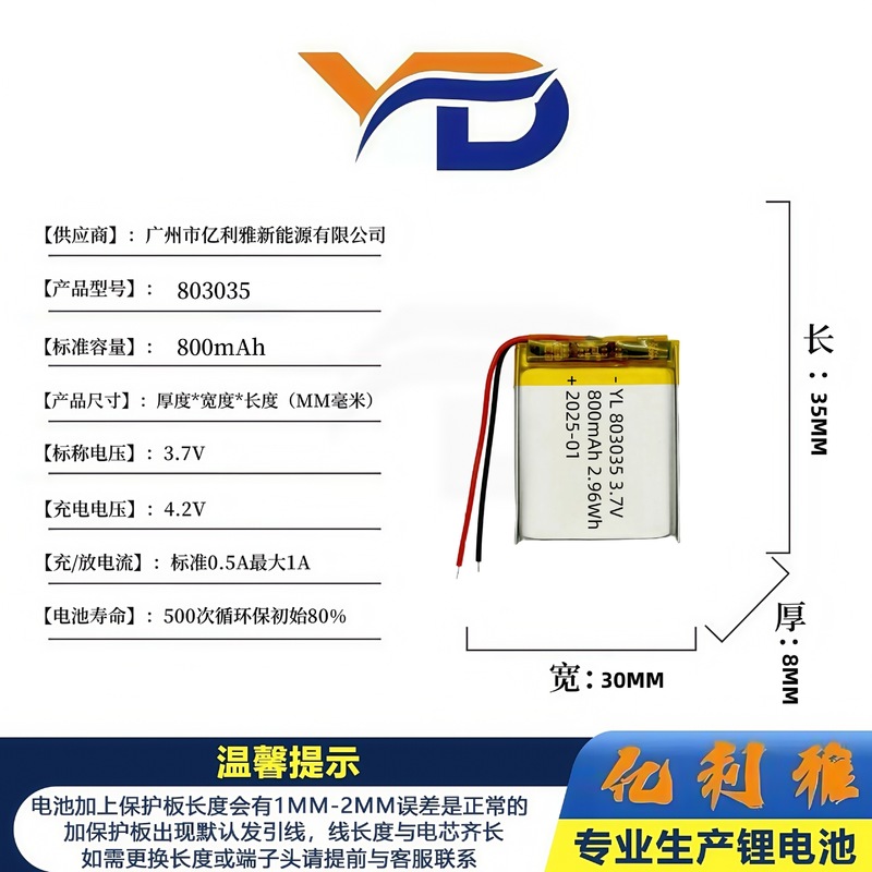 メーカー卸売 803035 ポリマーリチウム電池 800mAh ヘッドセット美容器具ぶら下げ首ファン 3.7V|undefined