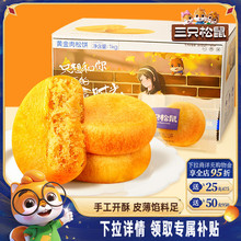 三只松鼠_黄金肉松饼营养早餐特产小吃零食传统中式糕点心送礼盒