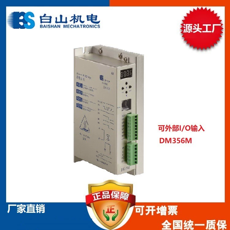 DM356M трехфазный шаговый привод Dongguan Zhejiang Beijing Tianjin Shenzhen Shanghai