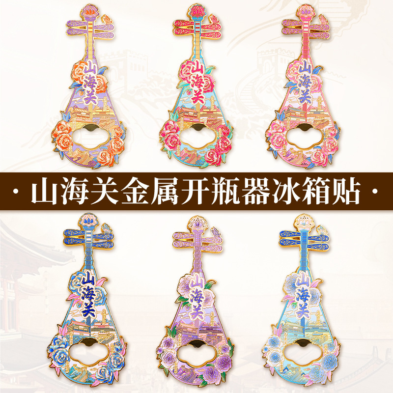 Hebei Shanhaiguan City Cultural and Creative Metal Bottle Opener Fridge Magnet Souvenir National Trend Magnetic Attraction National Style Cultural and Creative Product Hebei Shanhaiguan City Cultural and Creative Metal Bottle Opener Fridge Magnet Souvenir National Trend Magnetic Attraction National Style Cultural and Creative Product