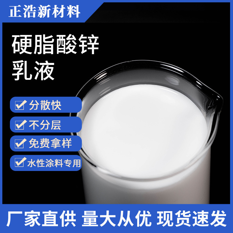 Professional supply of water-based zinc stearate lotion for thermal paper X-36 Zhenghao brand