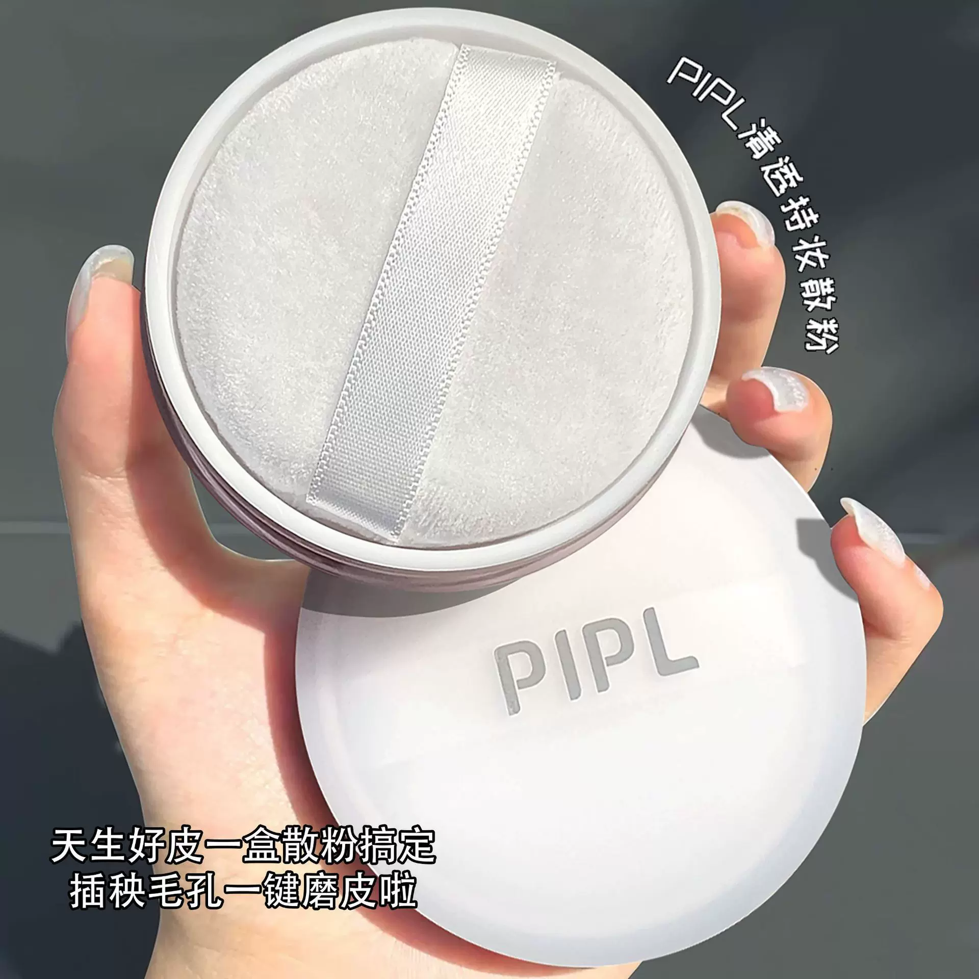 PIPL散粉定妆粉防水防汗不脱妆持久遮瑕粉饼干皮油皮平价蜜粉跨境