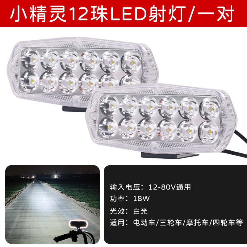 Lámpara LED de triciclo eléctrico transformada de lente de alto brillo concentrador de luz delantera de motocicleta 12 - 80V