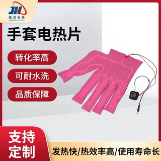 手套电热片温控调节无纺布理疗垫汽车座椅垫加热手套发热片定制