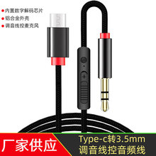 type-c转3.5mm带麦调音音频线安卓手机头戴式耳机麦克风AUX连接线