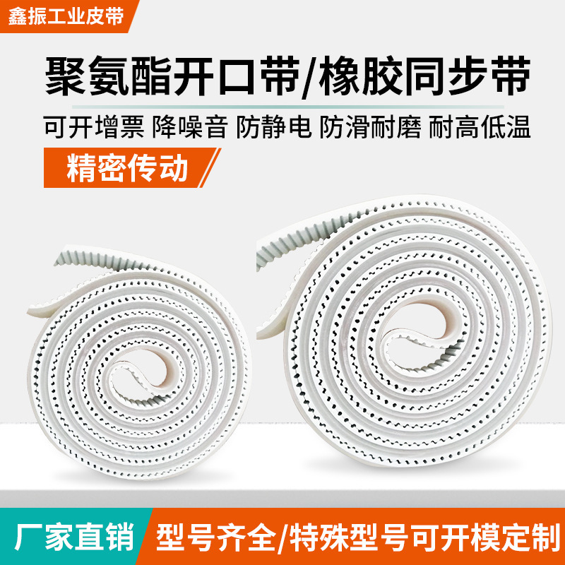 Polyurethane Synchronous Belt Conveyor Belt At10Pu Tooth Type Industrial Belt Transmission Belt High Temperature Resistant Rubber Synchronous Belt