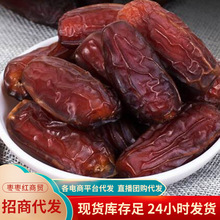 黑椰枣【代发】沙特伊朗蜜枣批发250g阿拉伯迪拜沙漠面包枣批发