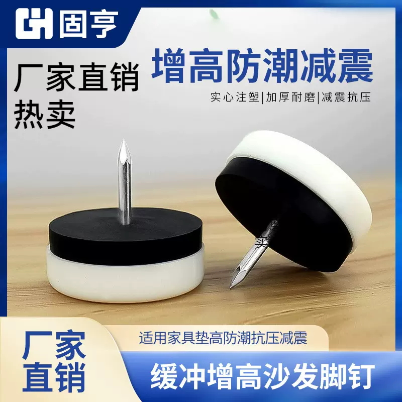 白棕色高档带垫地脚钉 家具橱柜桌椅防护垫增高沙发脚钉 跨境爆卖