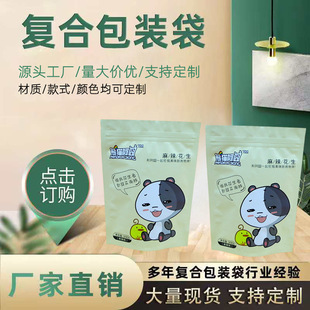 Environmentally Friendly Packaging Bag Biodegradable Nut Bag Pla Stand-Up Bag Food Grade Kraft Paper Compostable Composite Bag