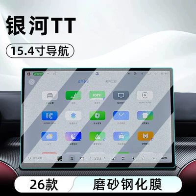 Suitable for Geely 26 Galaxy: Car interior film - 26-models-of-galaxy-tt154inch-navigationmatte-tempered-glass-screen-protector
