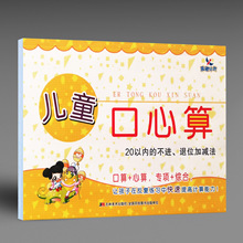 晨曦早教 儿童口心算20以内的不进、退位加减法 儿童口心算练习本