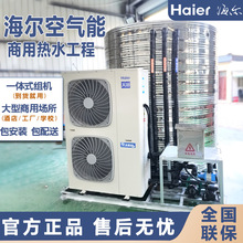 海尔家用空气能热水器恒温速热酒店工地医院商用一体机厂家直发