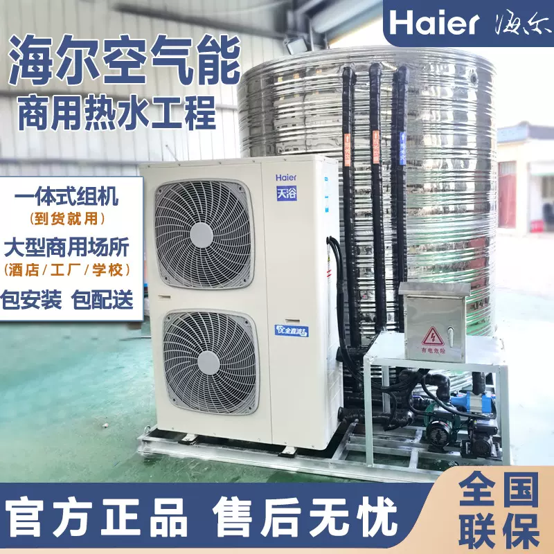 海尔家用空气能热水器恒温速热酒店工地医院商用一体机厂家直发