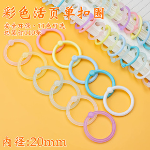 Inner 20mm loose-leaf buckle ring free ring loose-leaf ring plastic open ring card ring loose-leaf binding ring ring storage ring
