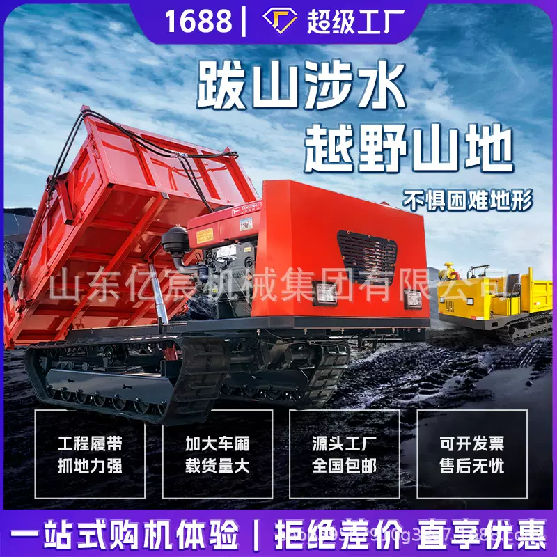 履带运输车小型山地农用液压自卸爬山虎履带车拉木材履带式拖拉机
