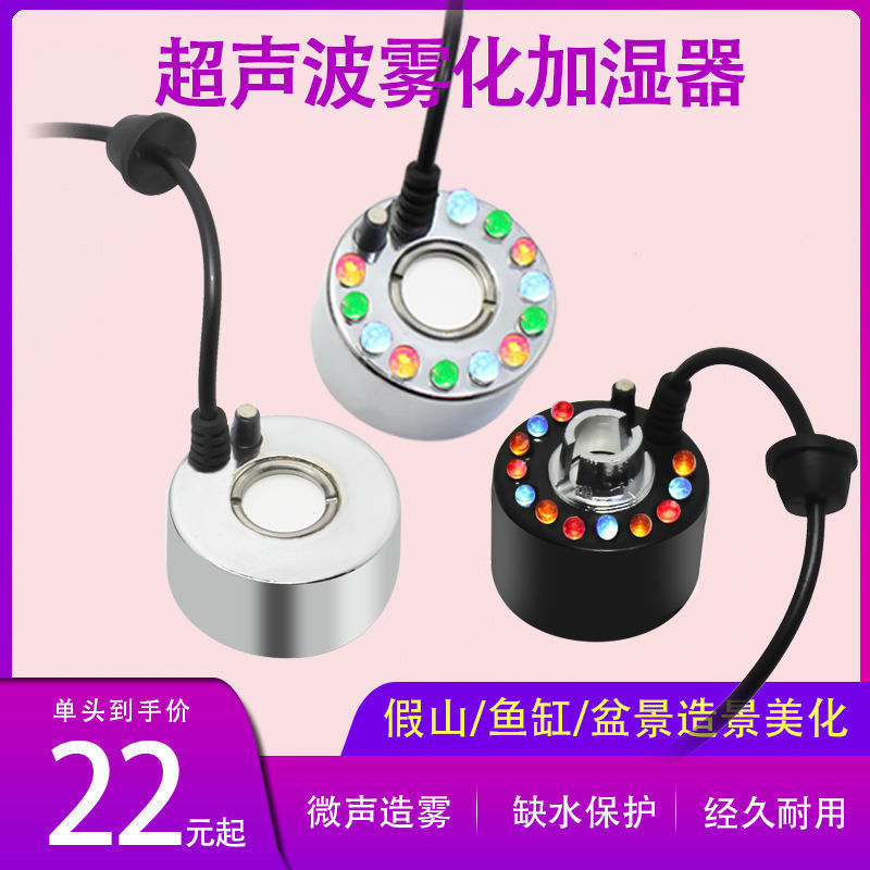 Small fish tank atomizing sprayer fogger rockery bonsai waterscape fogger ultrasonic atomizer atomizing head