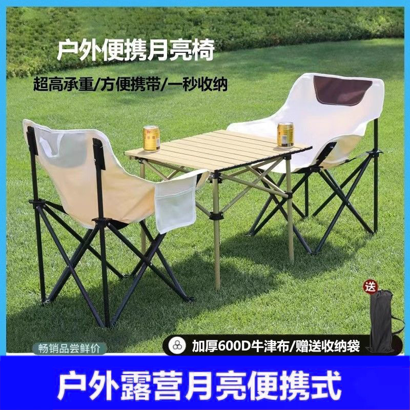 Outdoor Folding Chair Set Portable Moon Chair Set Comfortable Combination Set with Storage Bag for Camping