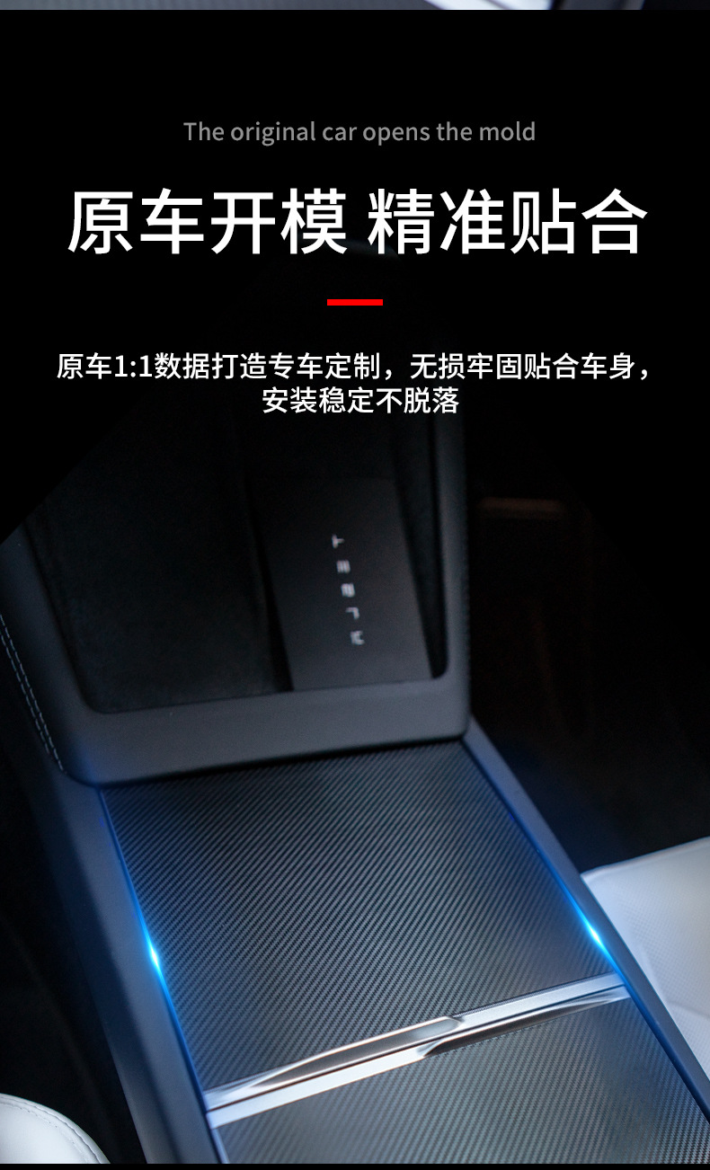 Suitable for Tesla's New Version of Model Y3 Central Control Armrest Pc Protection Patch Tesla Interior Protection Patch