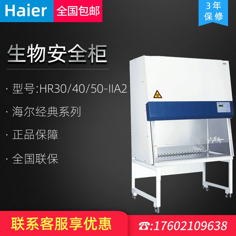 Haier HR30/40/50-IIA2 шкаф биологической безопасности HR40-IIB2 медицинская лаборатория шкаф чистоты класса 10