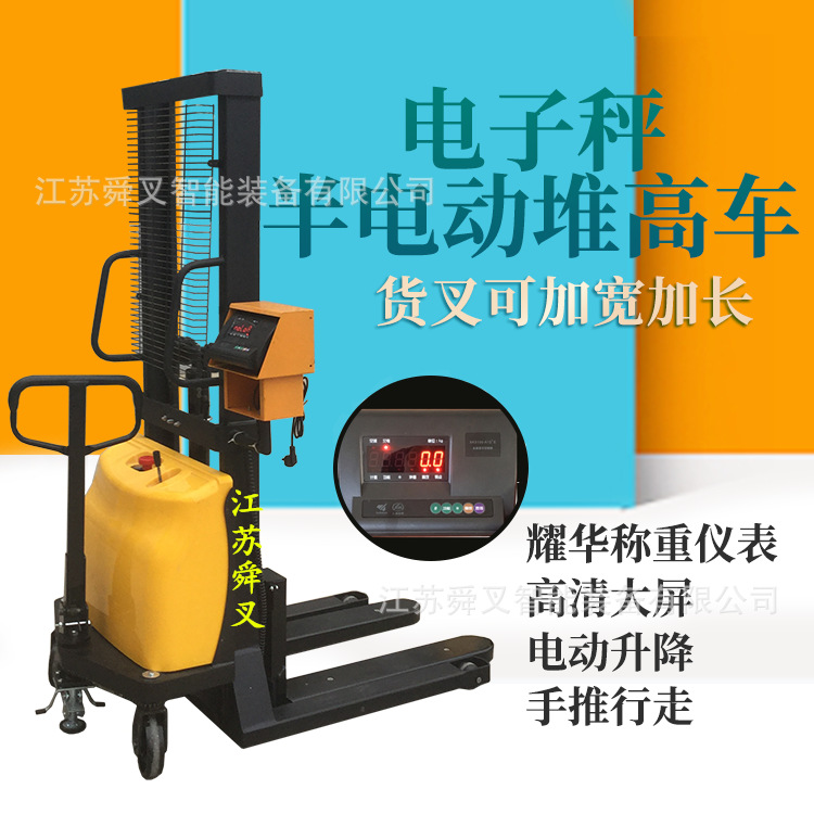 厂供手动电动堆高叉车秤半自动液压升高机电瓶电子秤托盘装卸车