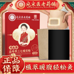 Wan Song Medical Old Pharmacy Motherwort Panax Notoginseng Palace Warming Patch へそパッチ よもぎ灸パッチ Tongluo Palace Warming Patch