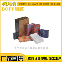 BOPP烟膜片材茶叶纸盒包装膜化妆品香烟金拉线塑封烟包膜