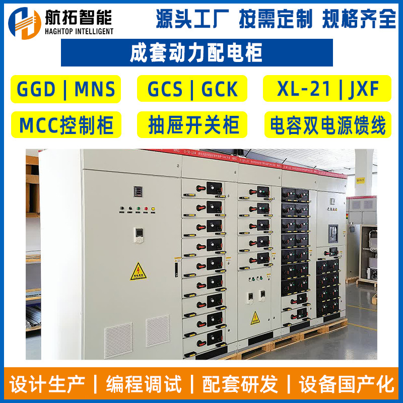 厂家批发成套配电柜 低压开关柜GCK抽出式开关柜动力柜MNS配电柜