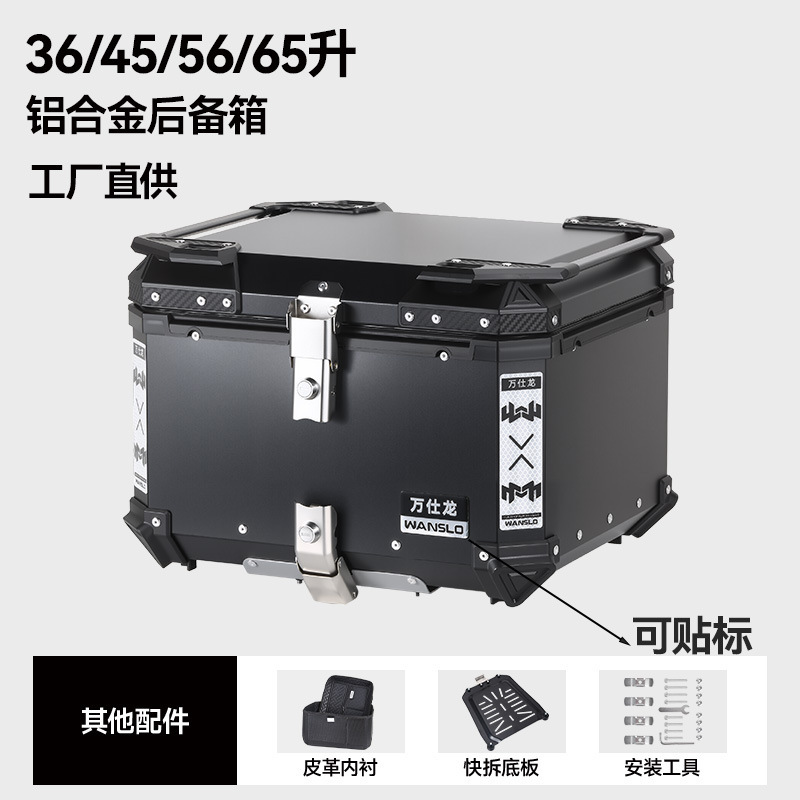 45升55升65升大容量铝合金摩托车后备箱快拆工具箱电动车尾箱|undefined