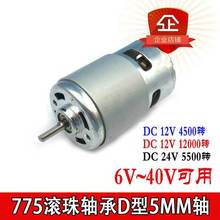 775圆轴D型轴12V/24V电机马达高速低速多种型号可搭配固定支架座