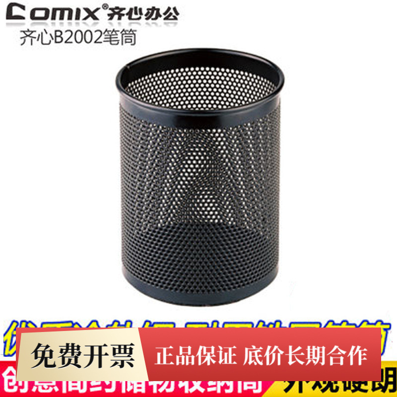 Qixin 정품 B2259 금속 원통형 철망 그리드 원형 펜 홀더/펜 스탠드 사무용품 도매