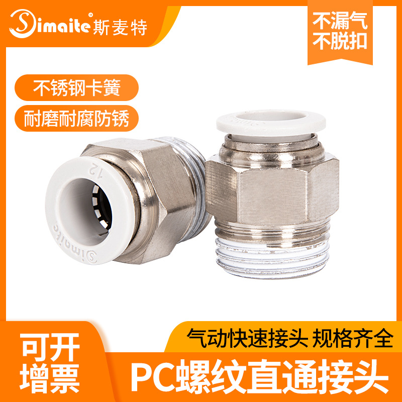 厂家直销pc接头 机械气动控制配套设备铜PC螺纹快插直通接头