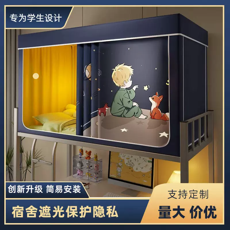哇噢定 制学生宿舍遮光床帘 蚊帐上下铺大学生保护隐私床幔防蚊虫