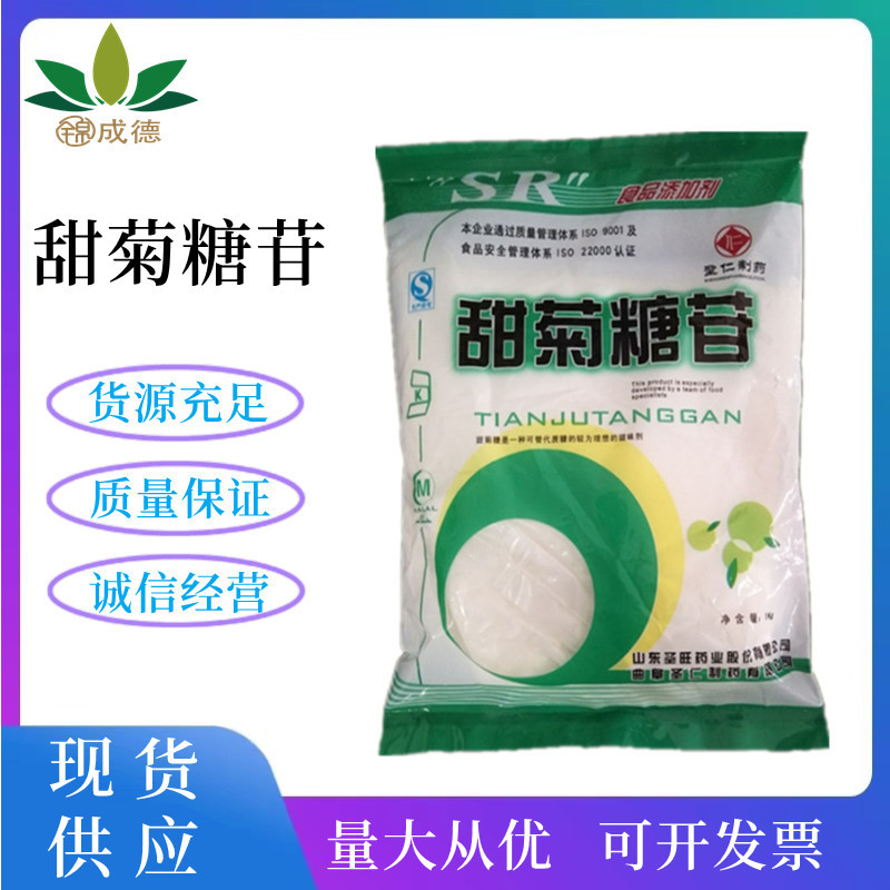 甜菊糖苷 食品级甜菊糖 甜菊糖苷 代糖 甜味剂甜菊糖甙 欢迎选购