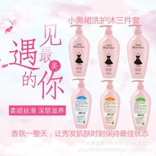 小黑裙香水洗发水洗头膏持久留香沐浴露护发素洗护套装批发代发