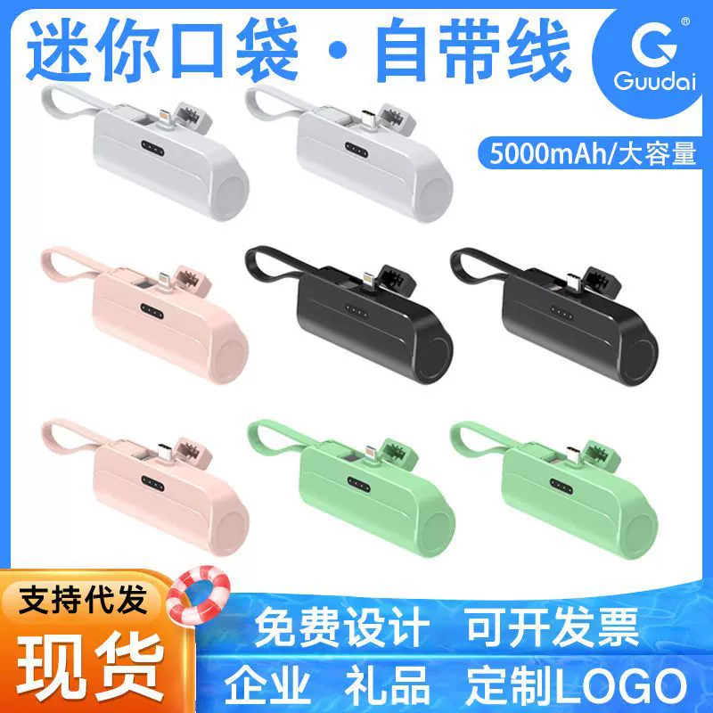 批发胶囊充电宝5000毫安大容量迷你网红移动电源便携自带线可制定