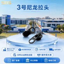 SBS3#尼龙象鼻头拉头正品 短牌拉链配件箱包帐篷通用现货工厂批发