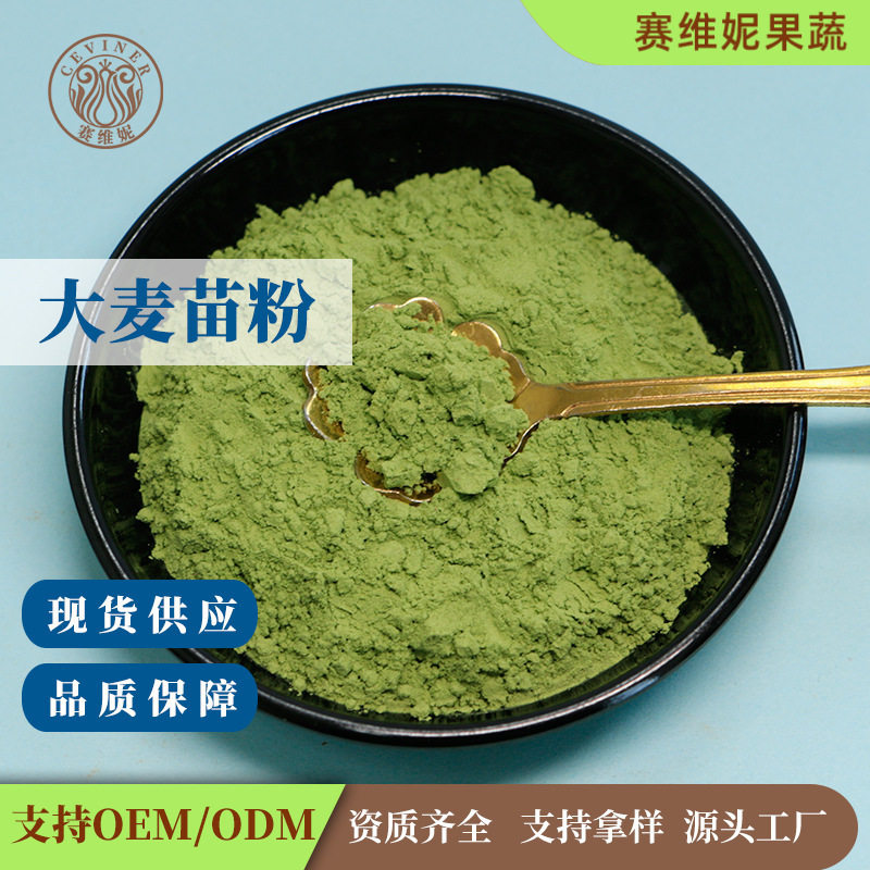 Barley Seedling Powder Food-Grade Raw Materials Source Manufacturer Spot Wholesale Large Quantity Preferential Barley Seedling Powder Barley Seedling Powder Food-Grade Raw Materials Source Manufacturer Spot Wholesale Large Quantity Preferential Barley Seedling Powder