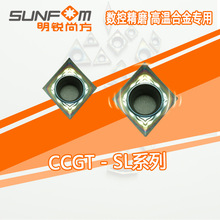 数控CCGT060202/CCGT060204/CCGT060208-SL/高温合金/高硬/车刀片