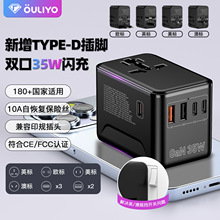 印度规转换插座35WUSB旅行多国插头转换插头创意typeC美欧规插座