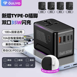 跨境Type-D转换插座35W欧英印美规氮化镓转换多功能旅行转换插头