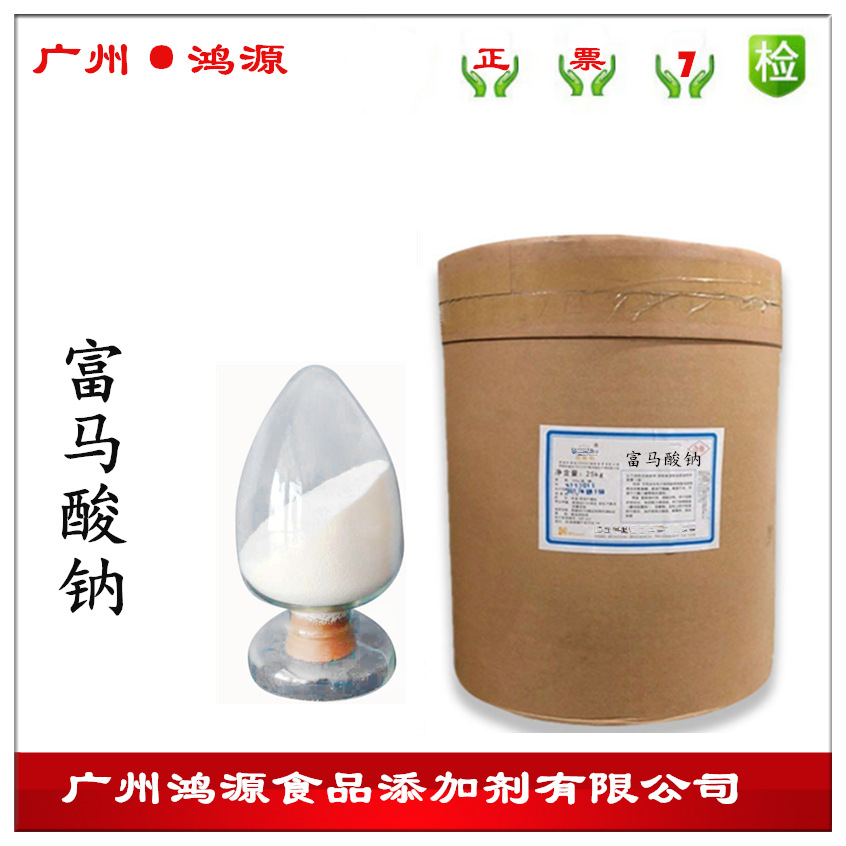 现货供应 富马酸钠 食品级 粘合剂  反丁烯二酸二钠盐 富马酸一钠