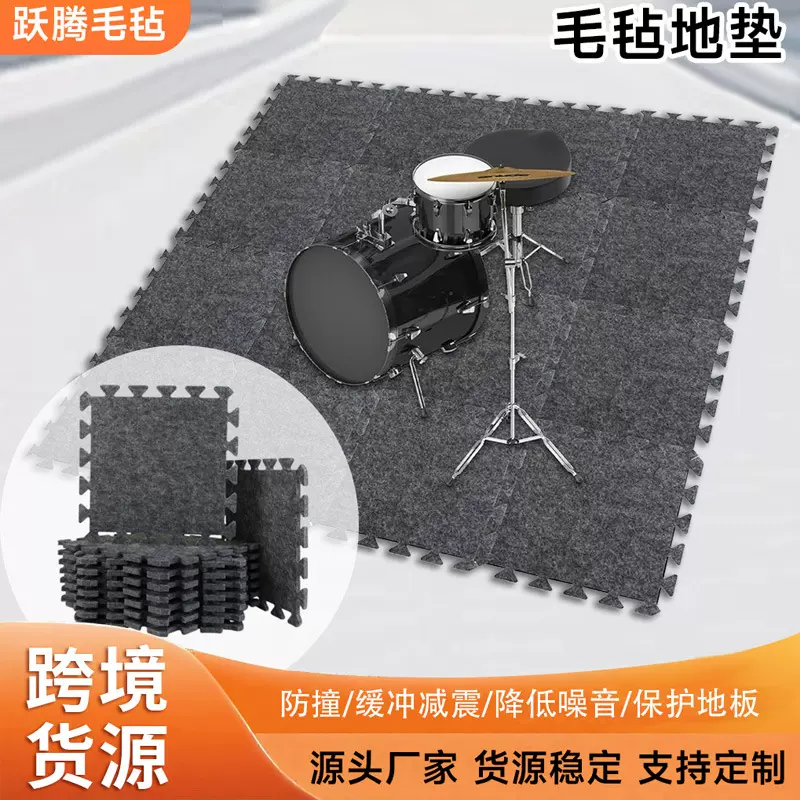 跨境加厚聚酯纤维吸音板互锁毛毡垫钢琴垫鼓室防滑地垫健身房地垫