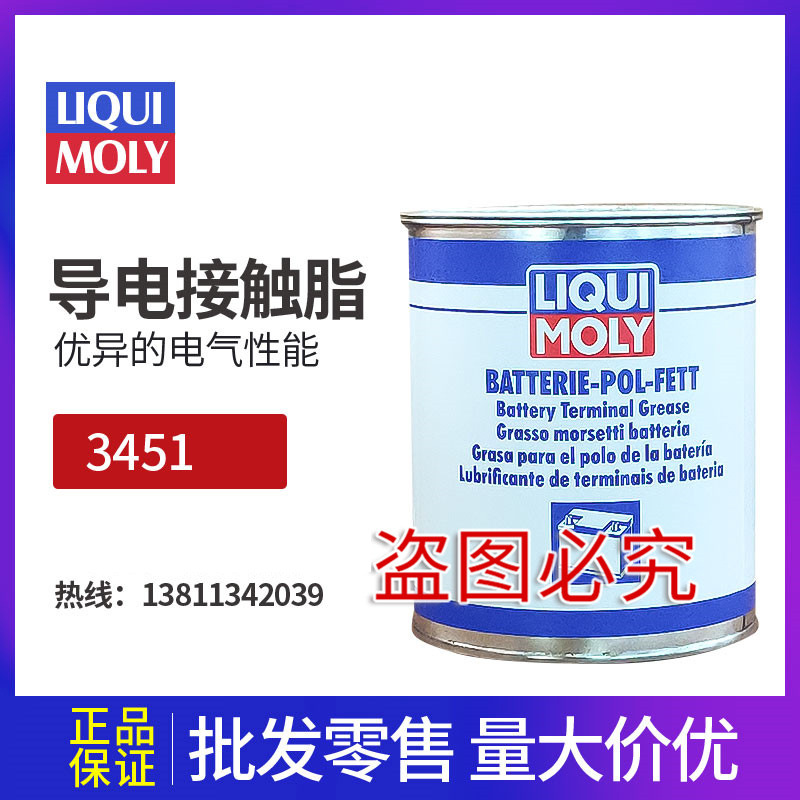 德国力魔LIQUIMOLYArt-Nr3142导电接触脂导电接触脂