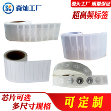 U9超高频uhf现货供应u8湿inlay白标RFID柔性档案H3电子标签图书馆