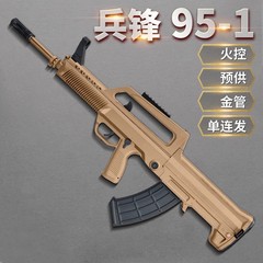 Bingfeng 95-1 火力制御付きゴールデントゥースゴールドチューブアサルトおもちゃの銃リアル CS 鶏の結末電動バーストモデル男性用