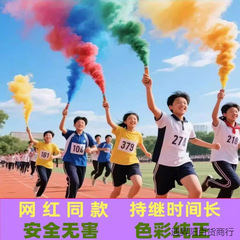 网红彩色摄影手持彩雾棒一次会演练街拍旅拍手拉彩喷造雾棒