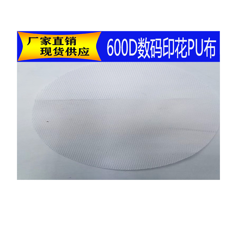 现货6*6PU 牛津PU面料 防水6*6PU 涤纶面料 数码印花4*4 64T 箱包