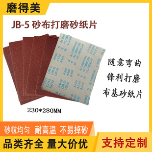 ����ɰ����ĥ��˺ɰ��ƬJB5ܛ����ˮɰ���h����ĥ230*280mmɰ��Ƭ