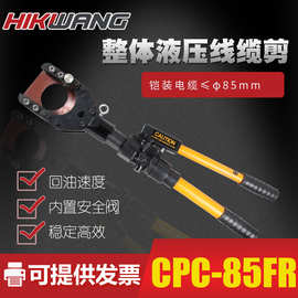 CPC-85FR液压硬质电缆切刀液压剪断线钳绝缘电缆剪切工具