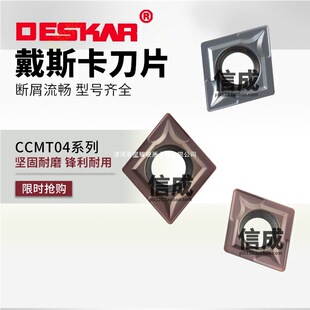 Desca DESKAR CNC outer circle inner hole boring blade CCMT04 series universal stainless steel square